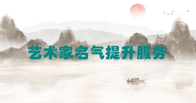 靖江-艺术商盟为书画家提供全方位的网络媒体推广服务